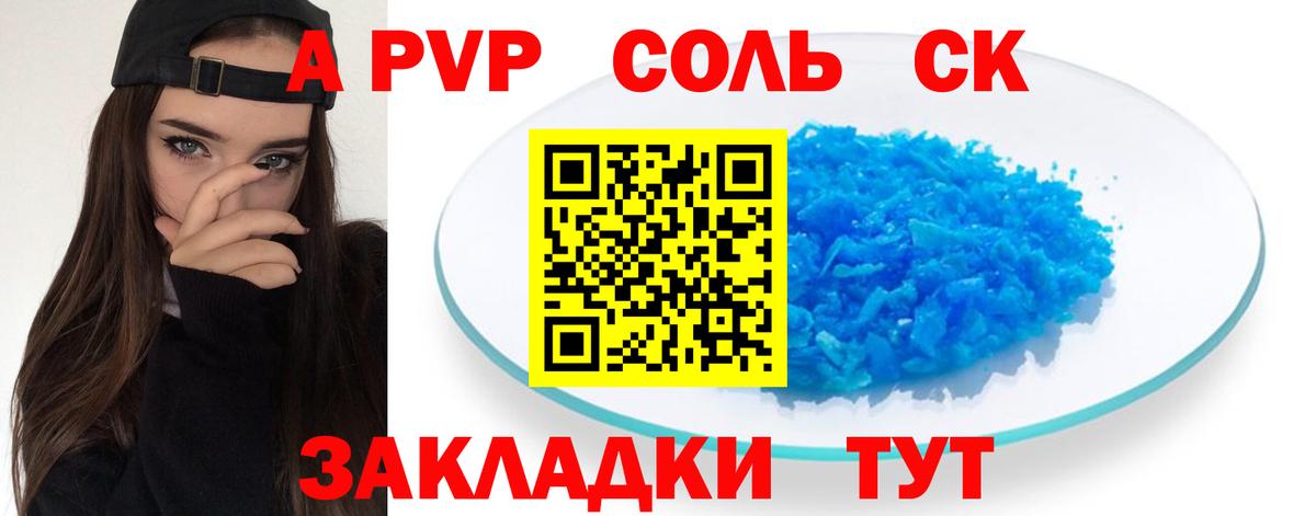 A-PVP СК  купить наркоту  A-PVP кристаллы  Вход с VPN  Каменка  APVP СК 