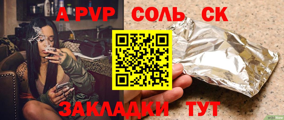 A PVP Соль Каменка