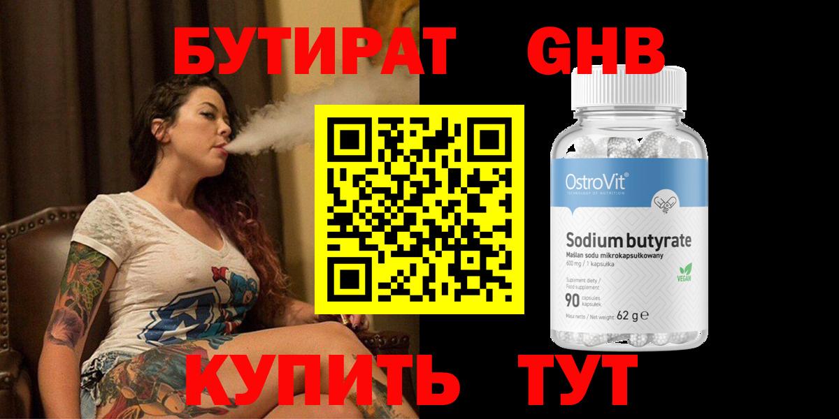 Бутират вода Каменка