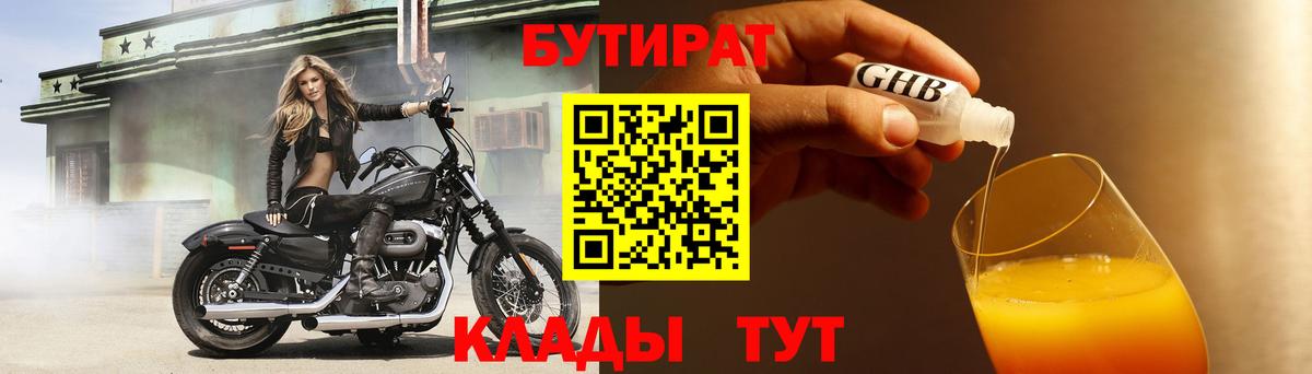 Бутират буратино  Вход с VPN  Каменка 