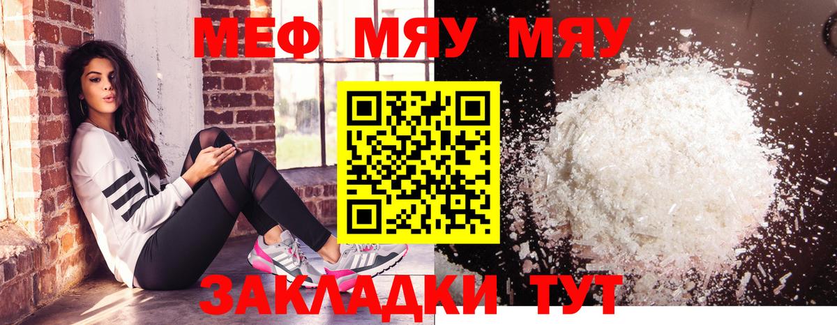 Меф мяу мяу  Каменка