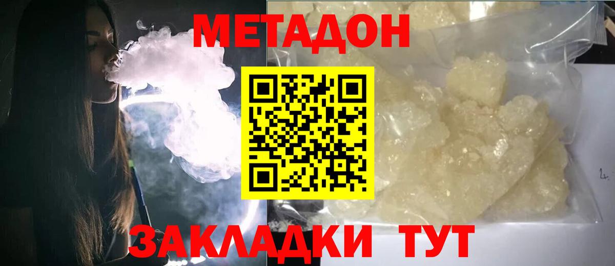 Метадон methadone  Метадон мёд  ОМГ ОМГ ONION  Вход с VPN  Каменка 